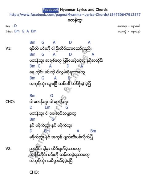 Myanmar Songs Lyrics: Some of Naw Naw's Lyric