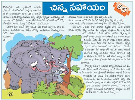 sakhi: Chinna Sahayam telugu story