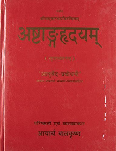 Ashtanga Hridayam (Hindi Edition) by Acharya Balkrishna | Goodreads