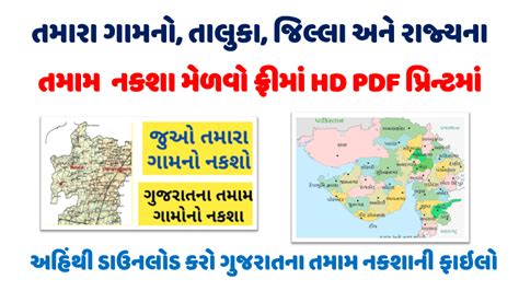 Gujarat Village Map 2023 | Download Latest Maps Of Gujarat all district