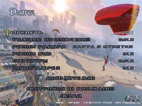 Gta san andreas mod menu - togetherguide