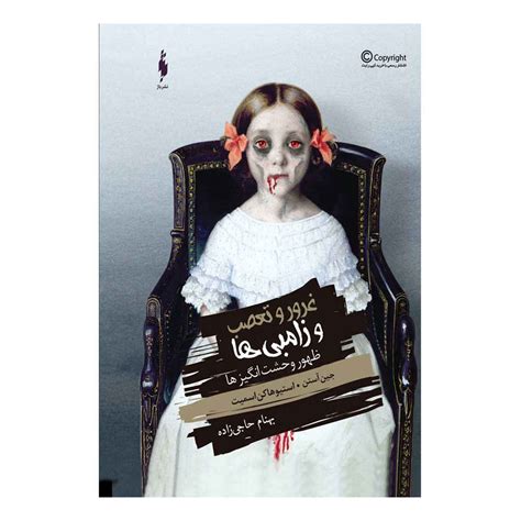 Pride and Prejudice and Zombies by Seth Grahame-Smith (Farsi) - ShopiPersia