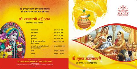 SRI KRISHNA JANMASHTAMI INVITATION - 2022 - Iskconchandigarh