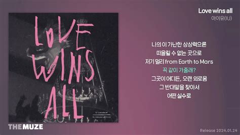 아이유(IU) - Love wins all | 가사 - YouTube