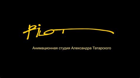 Pilot Studio (Russia) - Closing Logos