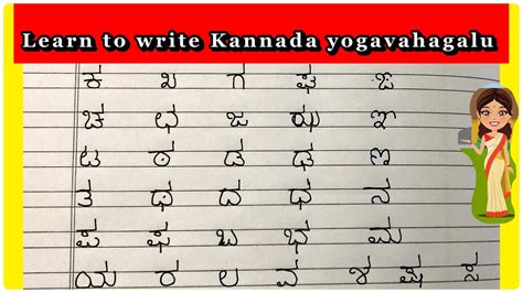 Kannada yogavahagalu Kannada Consonants/Kannada ka kha ga gha/ Kannada ...