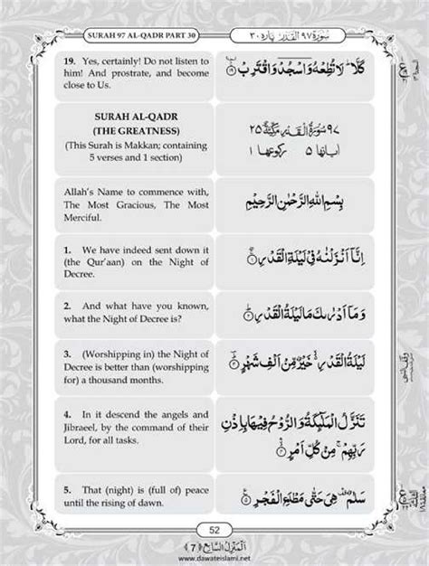 Surah Qadr English PDF - Online Download English Translation PDF