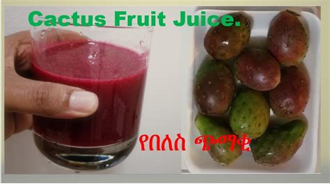 How to make Prickly pear Cactus Fruit Juice / የበለስ ጭማቂ አሰራር/ - YouTube