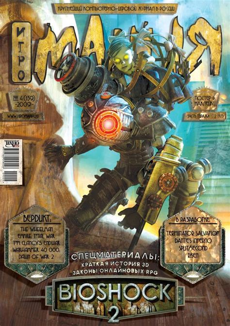 the cover to bioshock 2, with an image of a robot on it