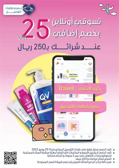 Nahdi Beauty Offers in KSA, Saudi Arabia, Saudi - Riyadh. Till 25th June