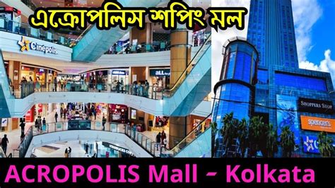 Acropolis Mall | One of the Best Shopping Mall in Kolkata | Floor wise ...