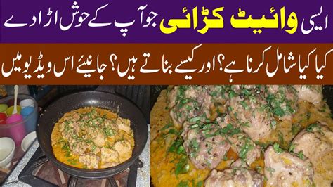 Chicken White Karahi Restaurant Style - Chicken Karahi Food Street Style How To Make White Korma ...