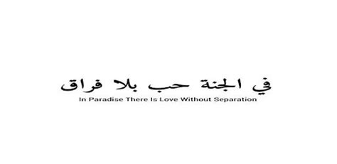 120 Deep Arabic Quotes | Relationship Hub