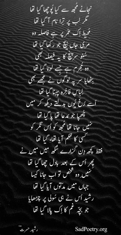 Urdu Ghazal Shayari | SadPoetry.org