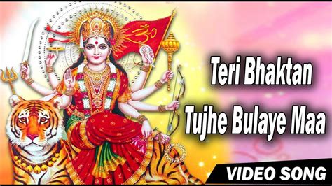 तेरी भक्तन तुझे बुलाए माँ - Durga Maa - Full HD Devotional Song - YouTube