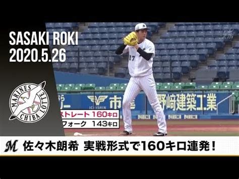 Sasaki Roki reaching 160 kph twice in a pitching session : r ...