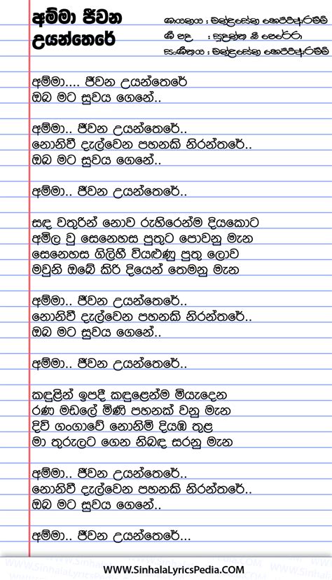 Amma Jeewana Uyan There | Sinhala Lyricspedia