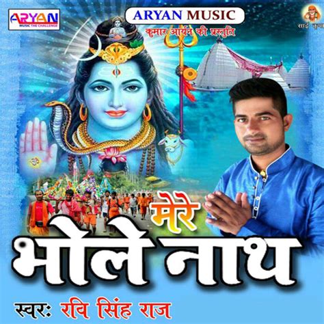 Mere Bhole Nath Songs Download: Mere Bhole Nath MP3 Bhojpuri Songs ...