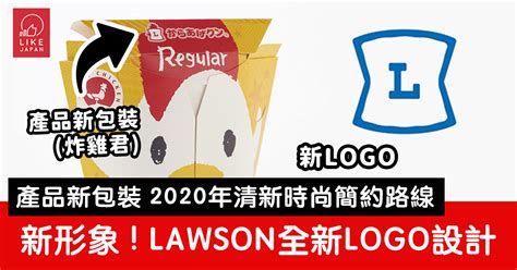 LAWSON全新LOGO設計+產品新包裝 2020年清新時尚簡約路線 - 喜愛日本 LikeJapan |ライクジャパン