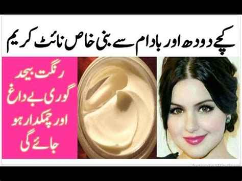 Raw Milk Skin Whitening Cream | Almond Whitening Cream | Rang Gora Karne Ki Cream - YouTube
