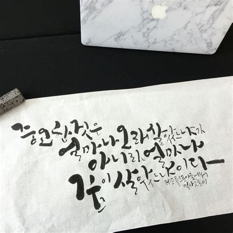 Hangul calligraphy by byulsam | 손글씨, 서체, 칼리그래피 아트