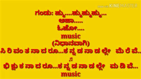 Sirivanthanaadaru Kannada naadalli Kannada song karaoke with lyrics - YouTube