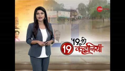 Aaj Ka Samachar: Watch top stories of the day | Zee News