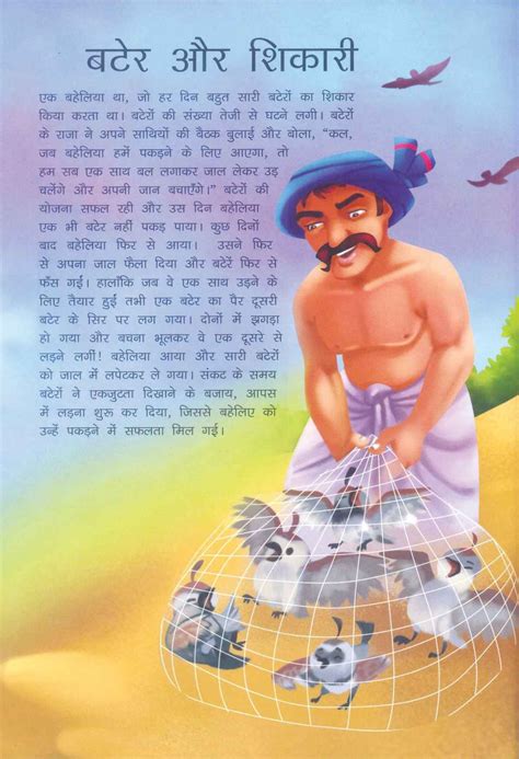 Hindi moral stories to read for the children