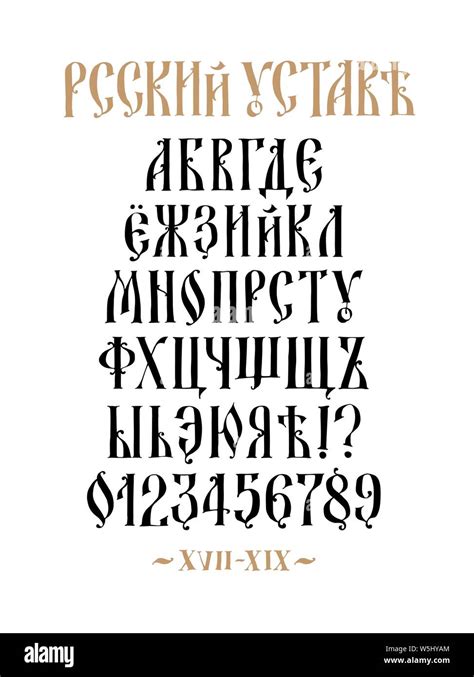 The alphabet of the Old Russian font. Vector. Cyrillic typeface in ...