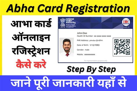 Abha Card Registration Kaise Kare | आभा कार्ड ऑनलाइन रजिस्ट्रेशन