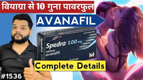 खड़ा रहेगा पूरी रात | Avanafil Tablet Review | Uses, Dose & Side Effects - YouTube