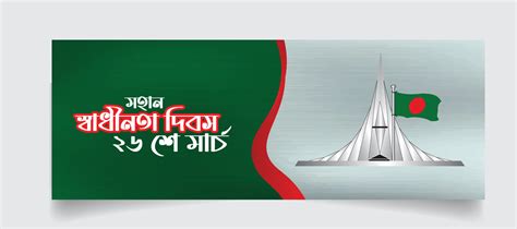 26 March Independence Day. 26 March Illustration with Bangladeshi ...