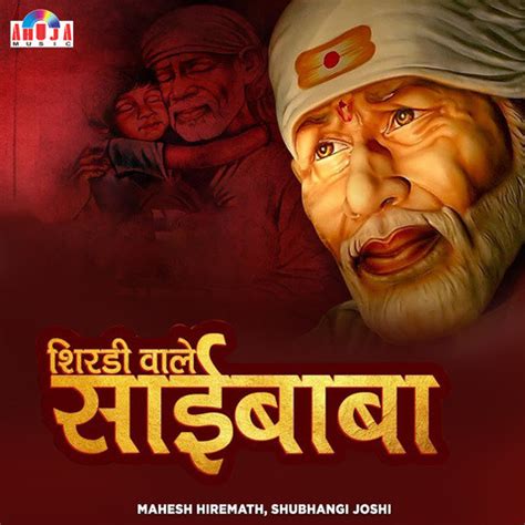 Shirdi Wale Sai Baba Songs Download: Shirdi Wale Sai Baba MP3 Songs ...