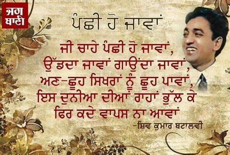 13 Shiv kumar batalvi ideas | punjabi quotes, punjabi love quotes, punjabi poetry