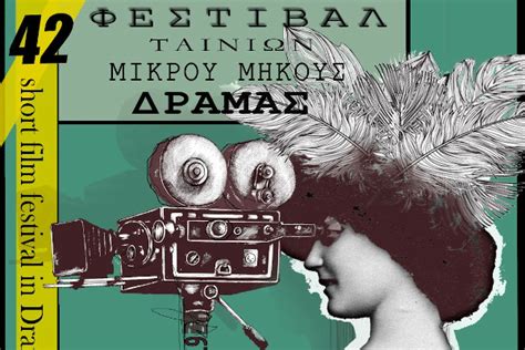 Short Film Festival of Drama - YouInGreece