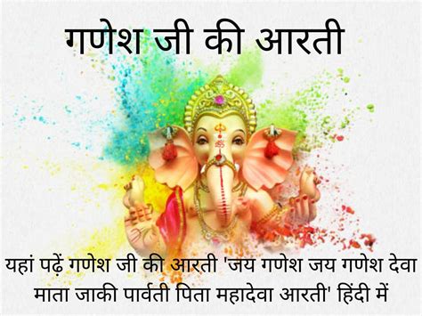 Ganesh Ji Ki Aarti Lyrics In Hindi, Jai Ganesh Jai Ganesh Deva Mata Teri Parvati Pita Mahadeva ...