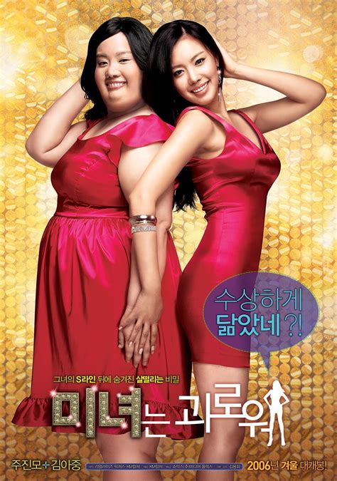 Movie: 200 Pounds Beauty