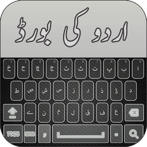 Urdu keyboard for android free download - australialaneta