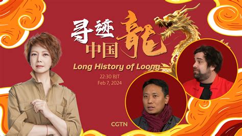 Watch: Long history of 'loong' - CGTN