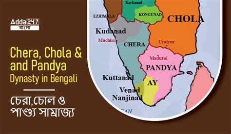 Chera, Chola and Pandya Dynasty in Bengali