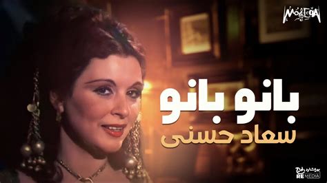 Soad Hosny - Bano Bano - سعاد حسني - بانو بانو Chords - Chordify