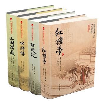 Classical Chinese literature four great classics (barrier-free reading ...