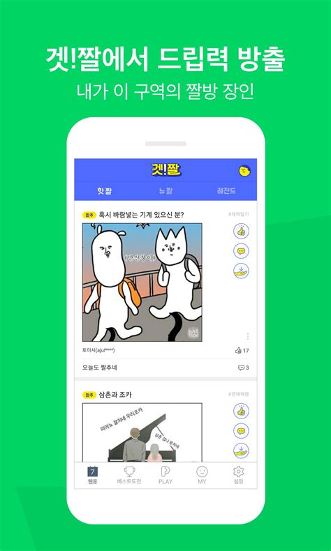 네이버 웹툰 - Naver Webtoon for Android - APK Download