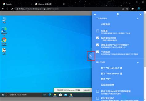 Chrome 遠端桌面可以在任何地方遠端及控制你的電腦教學 | KJie Notes