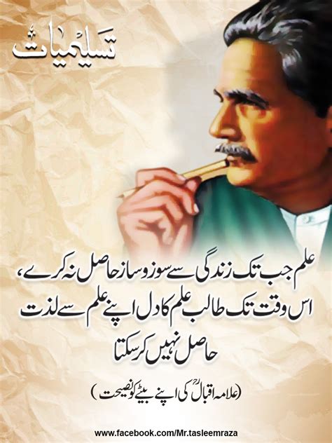 Allama Iqbal Quotes in Urdu with images by Tasleem Raza - Tasleemyaat