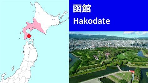 Hakodate (Hokkaido) - Let's travel around Japan!