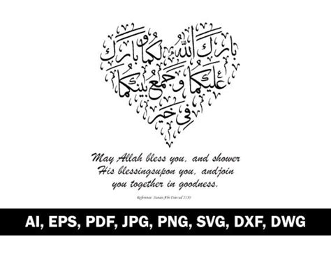 Barakallah Dua for Marriage SVG Islamic Wall Art SVG Beautiful Islamic SVG Files Elegant Islamic ...