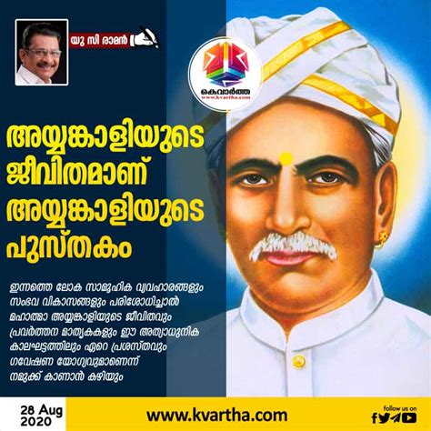 അയ്യങ്കാളിയുടെ ജീവിതമാണ് അയ്യങ്കാളിയുടെ പുസ്തകം