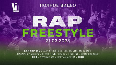 RAP FREESTYLE ||FULL|| V1 Battle 21.03.2023 - YouTube