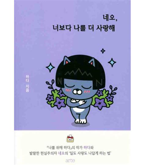 Neo's Story About Love (Literature book in Korean) - ISBN:9788950984199